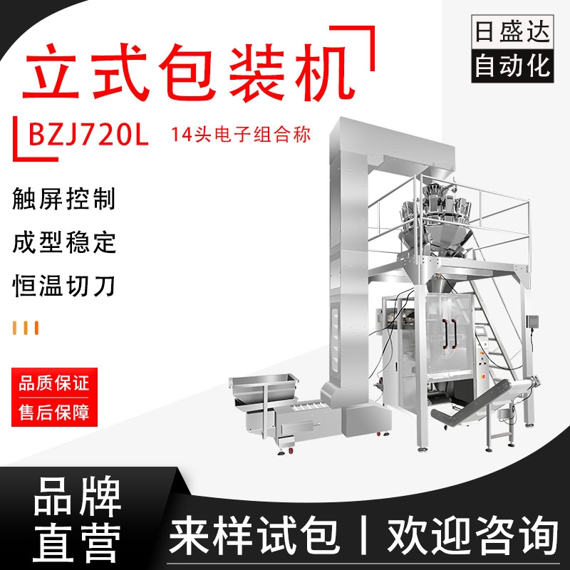 日盛達機械套袋封口機 立式包裝系統(tǒng) 售后保障