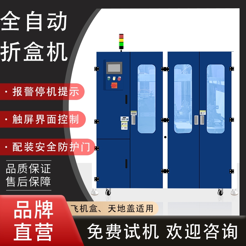 日盛達(dá)自動(dòng)化機(jī)械折盒機(jī) 大型折盒機(jī)械 免費(fèi)試包