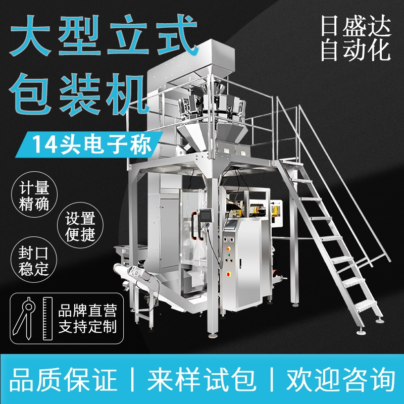 日盛達套袋封口機 全自動粉末給袋式包裝機 來樣試機