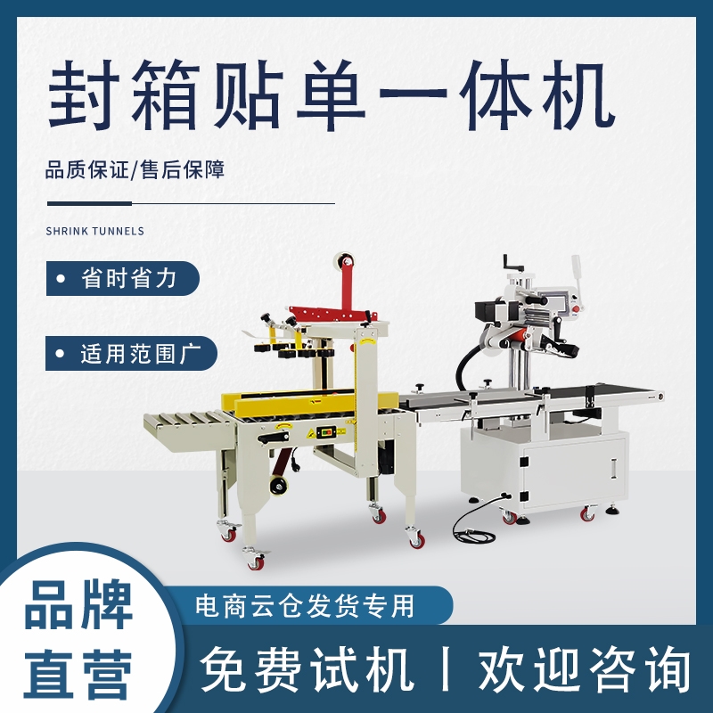 商用封箱貼單打包機械 打包流水線