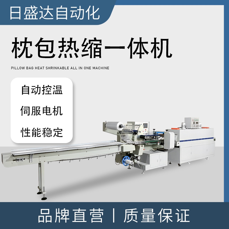 潮汕枕式套膜收縮機 高速枕包熱縮一體機 現(xiàn)貨現(xiàn)機