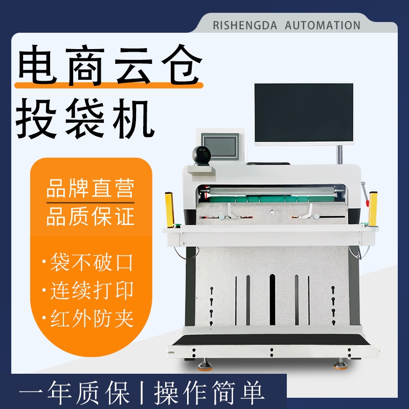 廣東投袋封口機 立式套袋包裝機 日盛達自動化設(shè)備