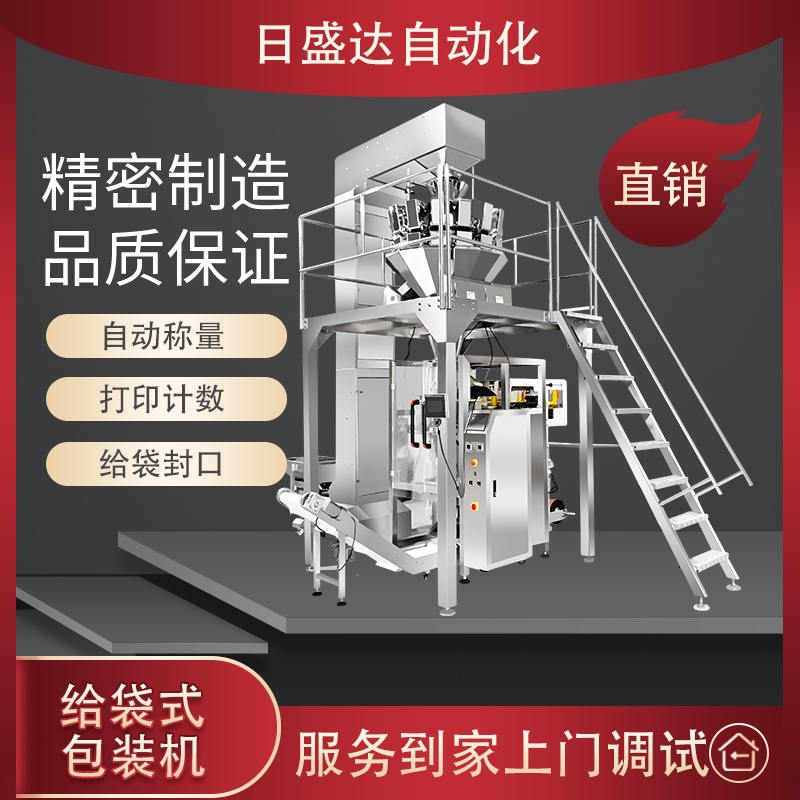 零食立式包裝機 高速立式包裝機 日盛達(dá)自動化廠家