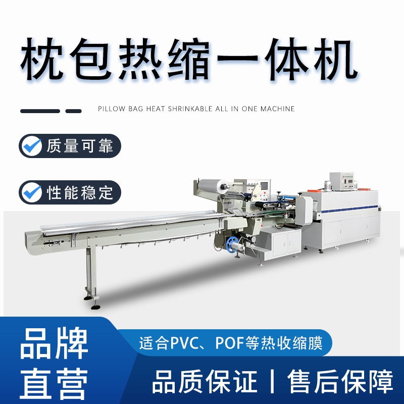 智能枕包熱縮一體機(jī) 蔬菜包裝機(jī)