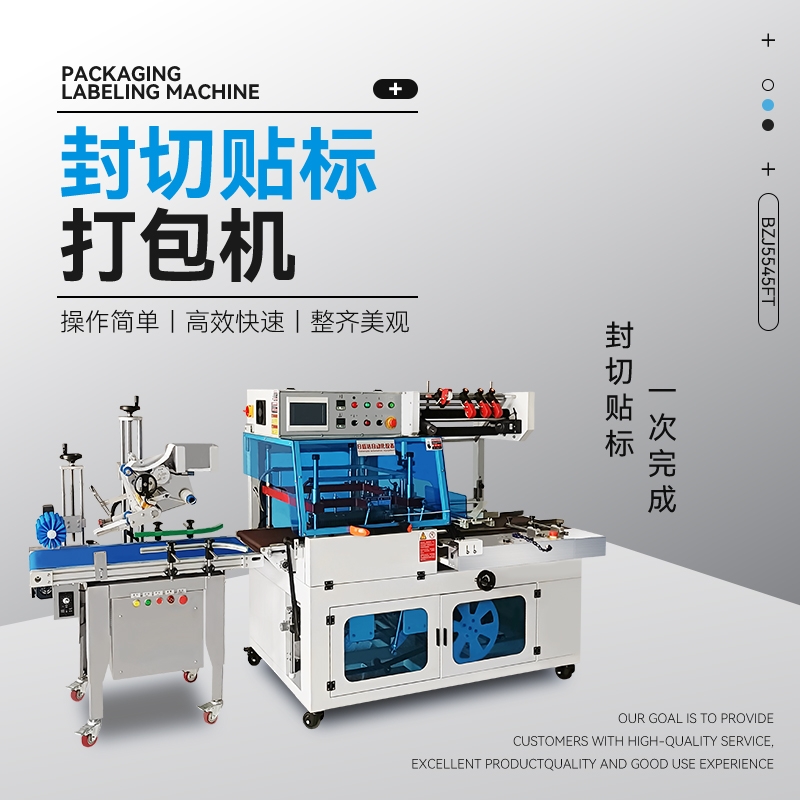 廣東自動封切貼單一體機 快遞高速快遞袋打包機