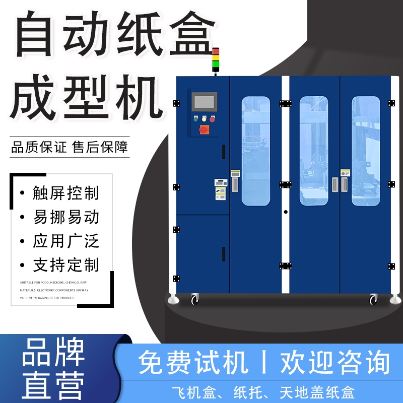 商用開盒包裝機(jī)械 全自動(dòng)紙箱一體機(jī)