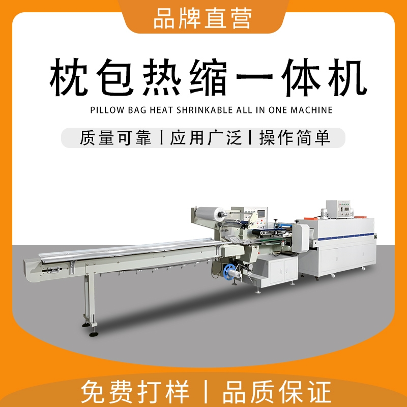 廣東枕包熱縮一體機(jī) 貼體包裝機(jī)