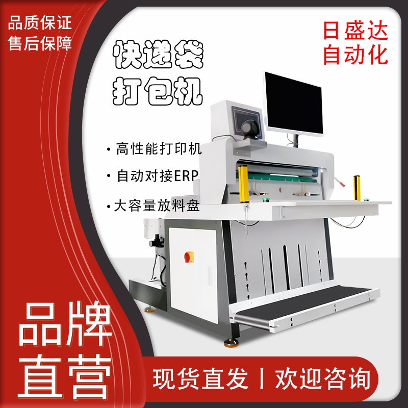 廣東連卷袋包裝機 立式快遞袋包裝機 一年以上保修