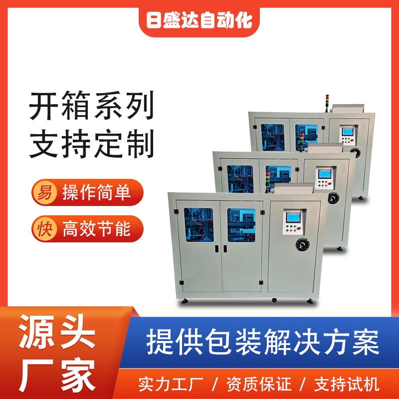 全自動臥式折底封箱機系列 日盛達自動化廠家