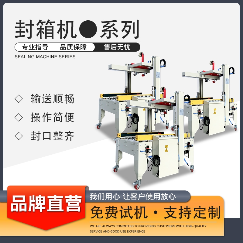 廣東封箱包裝機系列 全自動折蓋封箱打包機