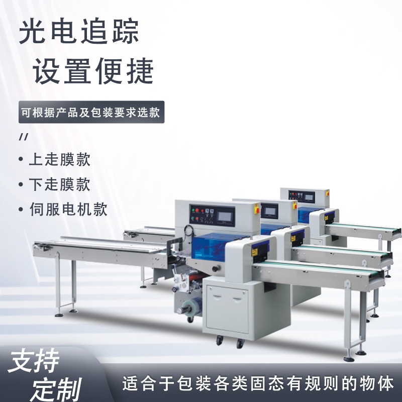 廣東袋裝枕包機(jī)系列 智能下走膜袋裝枕包機(jī)