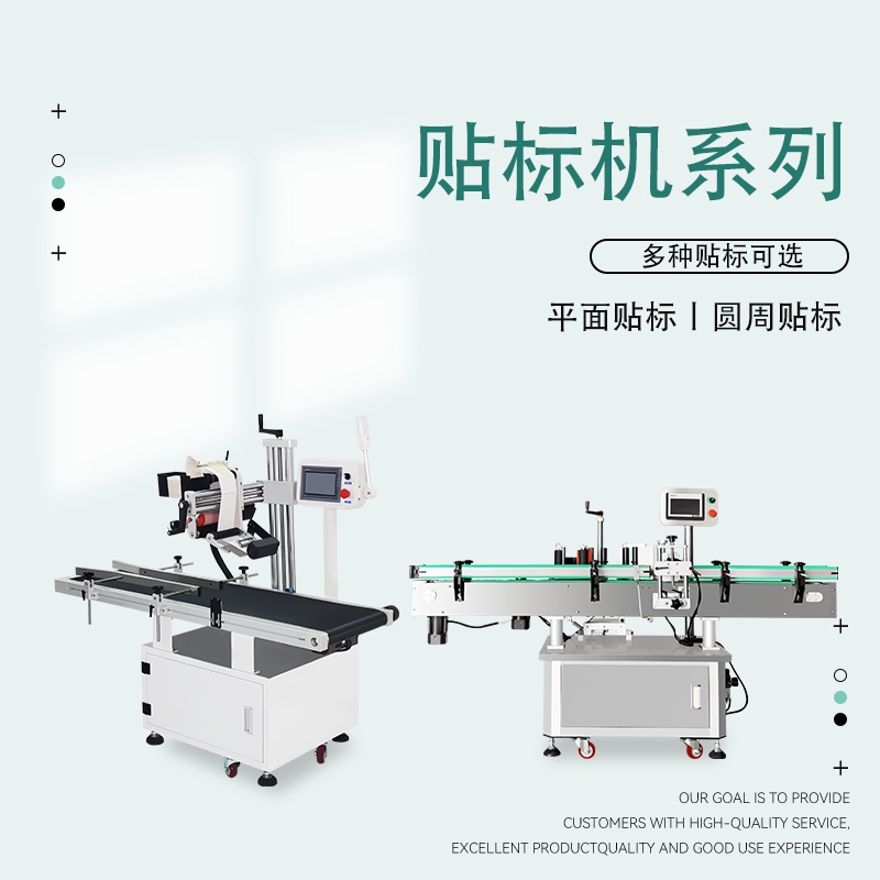 廣東貼標(biāo)簽機系列 云倉打包發(fā)貨可用