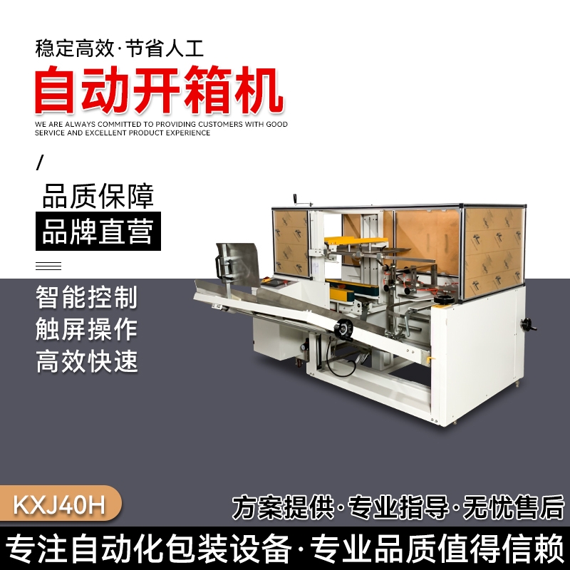 廣東開紙箱包裝設(shè)備 自動折盒子的機器