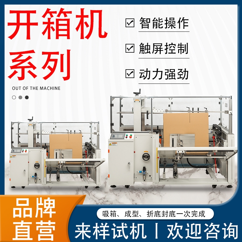 廣東臥式開箱成型機系列 日盛達自動化廠家