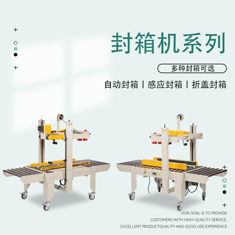 廣東全自動封箱機系列 快遞一字型膠紙封口機