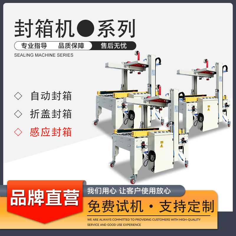 云倉紙箱膠帶封口機(jī)系列 感應(yīng)型封箱包裝機(jī) 日盛達(dá)自動(dòng)化廠家