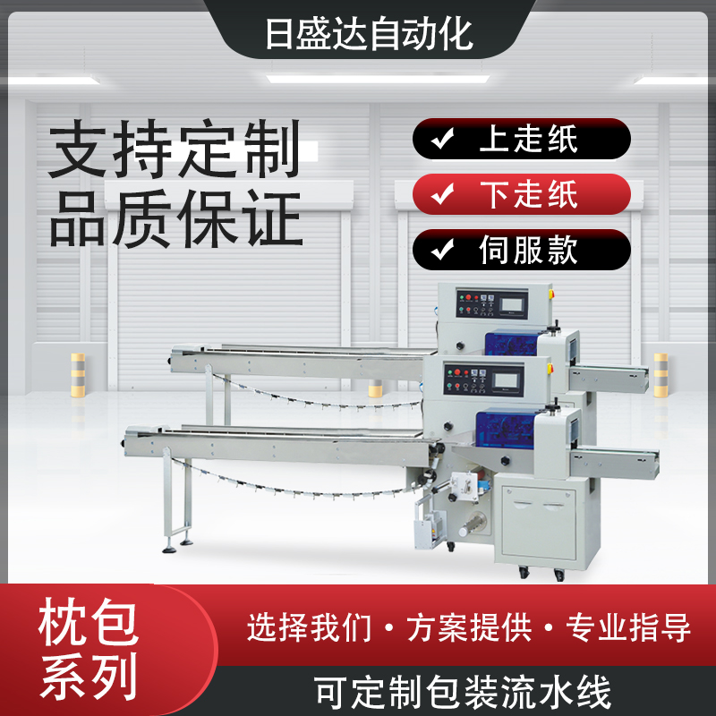 智能口罩上走紙枕式包裝機(jī)械系列 廣東日盛達(dá)自動化廠家