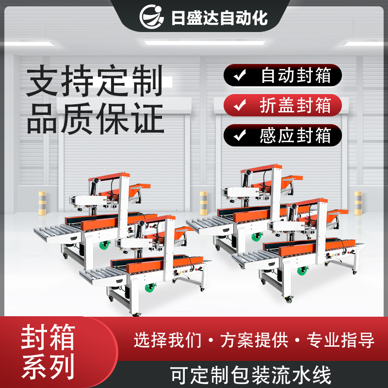 廣東紙盒封箱機(jī)系列 全自動商用封箱打包機(jī)械