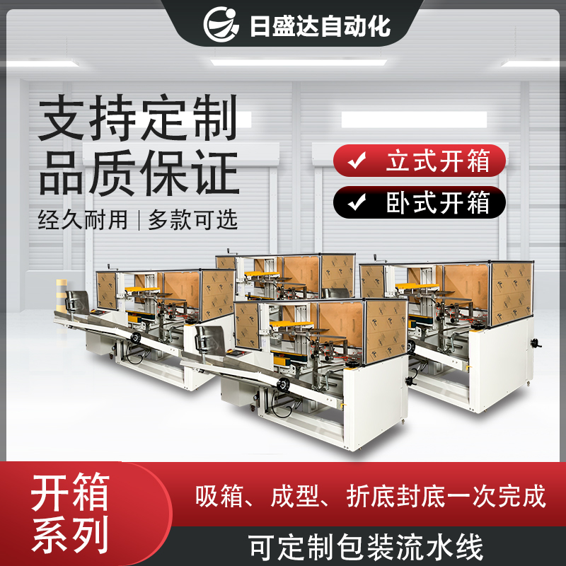 廣東開紙箱機系列 自動折盒子的機器