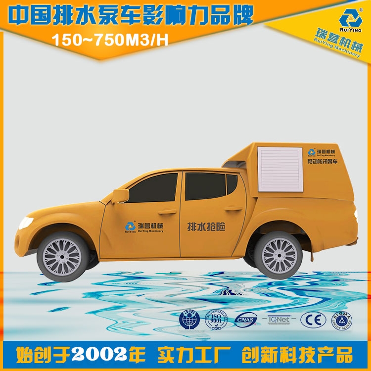 大流量防汛排水搶險(xiǎn)皮卡車