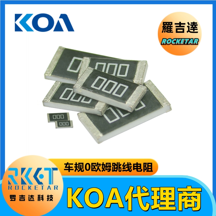 KOA電阻RK73Z系列RK73Z1JTTD金屬釉厚膜車(chē)規(guī)級(jí)高精密貼片電阻