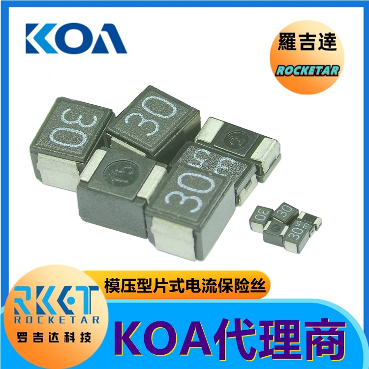 CCP系列 模壓型片式電流保險絲 KOA電阻代理商羅吉達(dá)