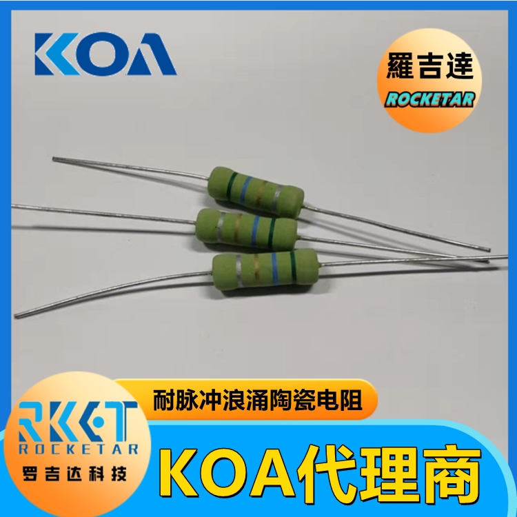 KOA耐高壓電阻器PCF2C274K KOA電阻代理商 羅吉達(dá)科技 車規(guī)級(jí)高精密貼片電阻