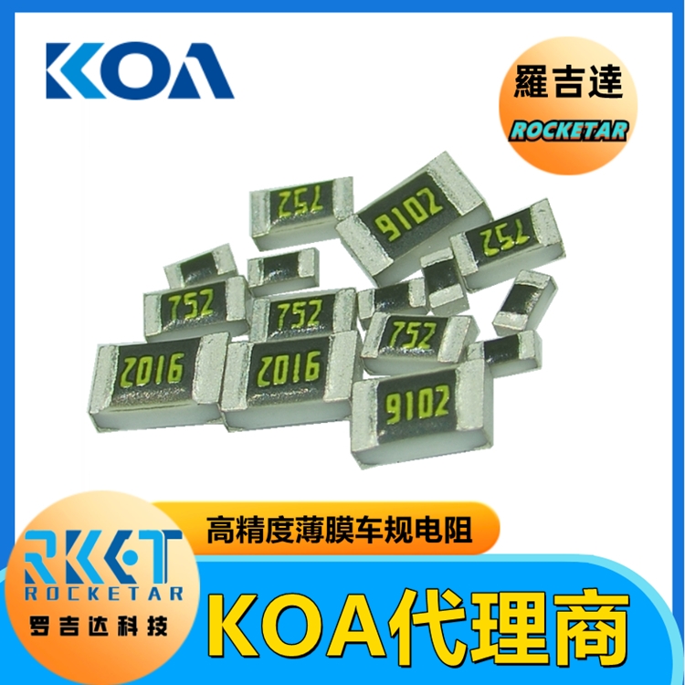 KOA電阻代理商KOA電阻授權(quán)供應商RN731JTTD1130B05