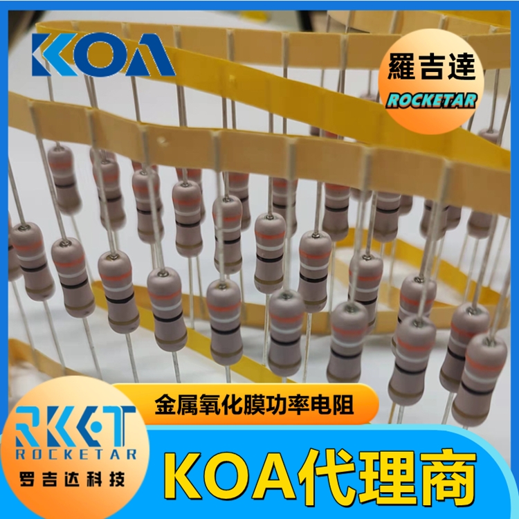 KOA功率電阻 MOS3CL20A473J 引線型金屬膜固定電阻 KOA代理 羅吉達