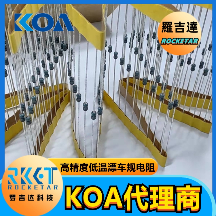 KOA插件電阻MF1/4CCT52A2201F 金屬膜 高精度 低溫漂