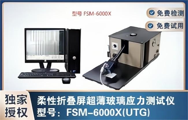 深圳維修玻璃應(yīng)力儀 FSM-6000X密碼鎖、LED光源、聚焦系統(tǒng)