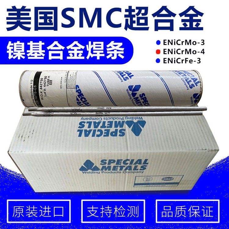 供應(yīng)美國(guó)SMC超合金INCO-WELD C-276鎳基合金焊條ENiCrMo-4價(jià)格