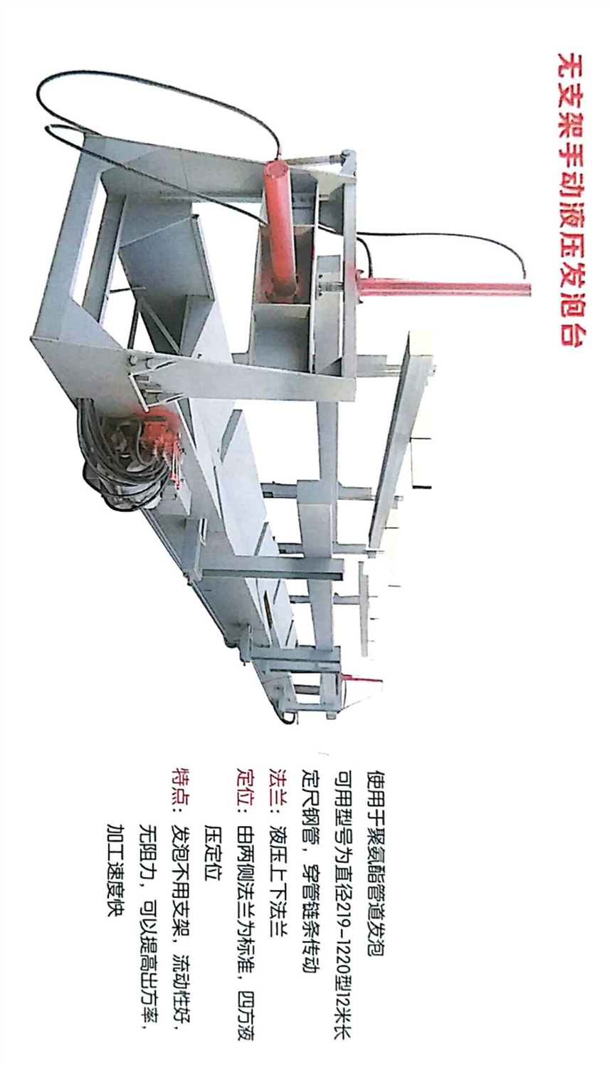 內(nèi)蒙古售后服務(wù)好的無(wú)支架自動(dòng)液壓發(fā)泡平臺(tái)