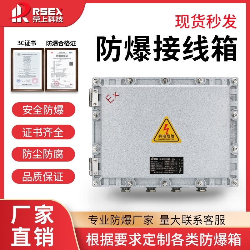 BJX防爆配電箱不銹鋼空箱照明動(dòng)力檢修控制箱電源儀表插座接線箱