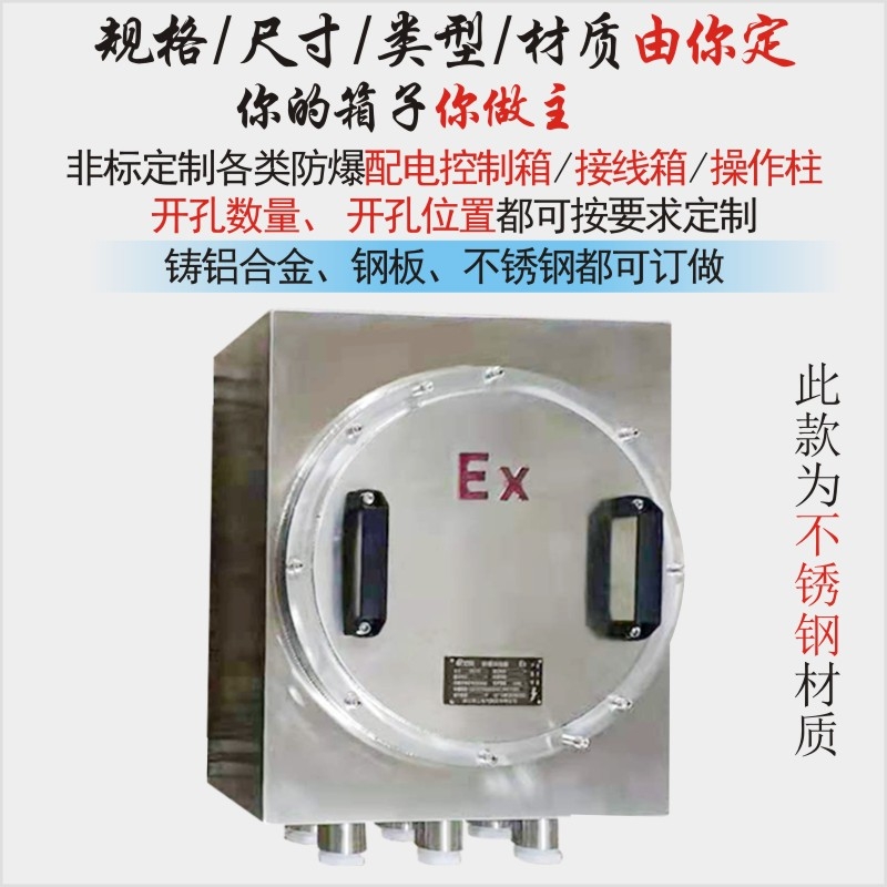 不銹鋼防爆接線箱配電箱IIC IIB 爆電源箱動力箱防爆儀表箱控制箱