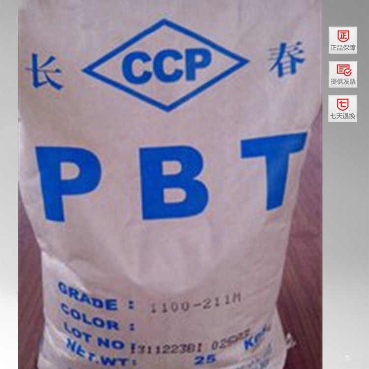 現(xiàn)貨供應(yīng)PBT漳州長春PBT4830 NCF