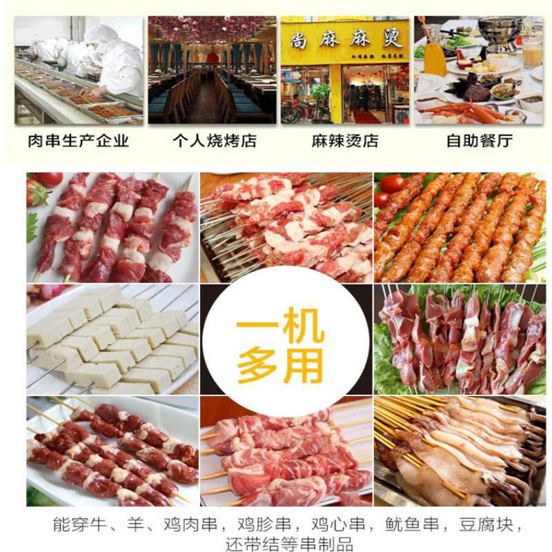 羊肉串自動(dòng)大型穿串機(jī)湖北隨州穿串機(jī)