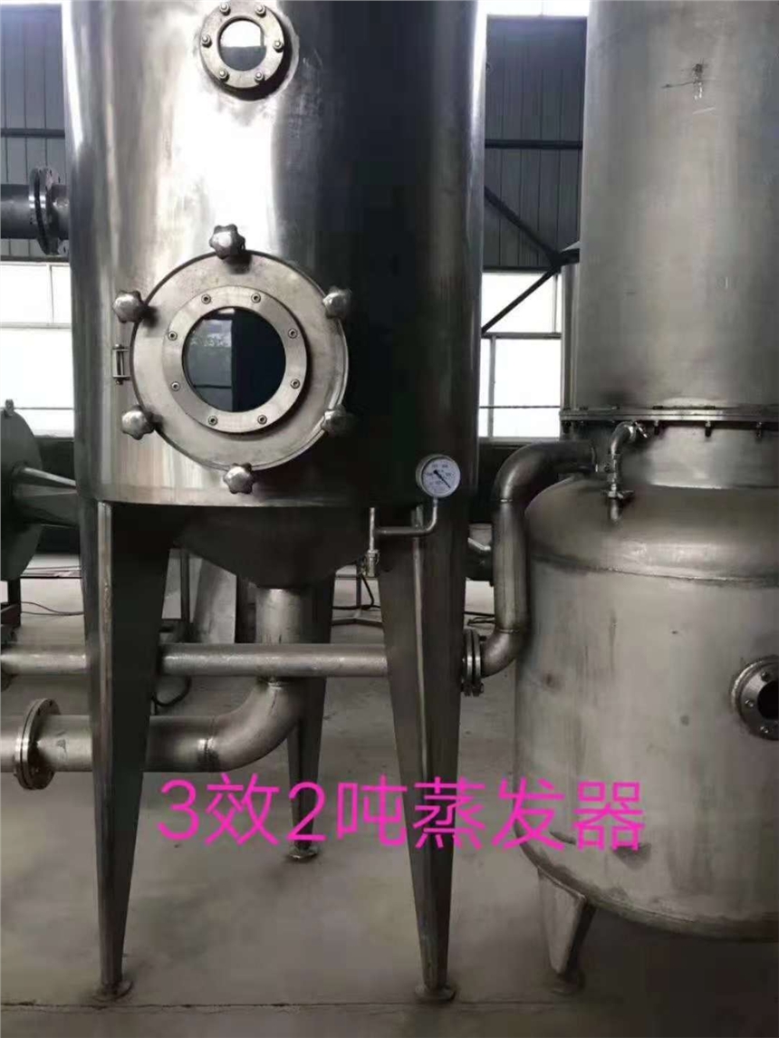 出售二手3效2噸濃縮蒸發(fā)器 316材質