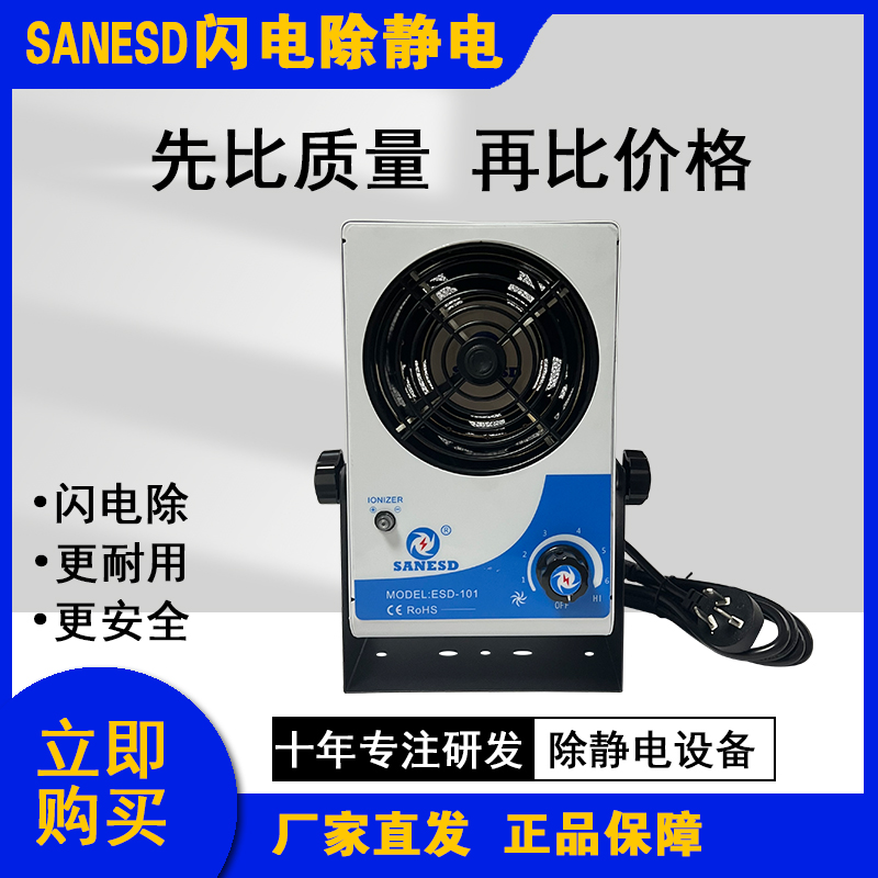 單頭離子風(fēng)機(jī)廠家SANESD除靜電設(shè)備ESD-101