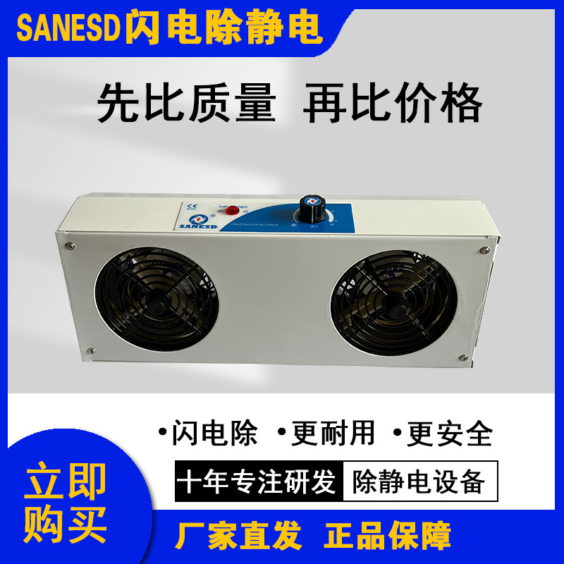 除靜電雙頭懸掛式離子風(fēng)機(jī)定做 閃電實(shí)業(yè)SANESD發(fā)貨