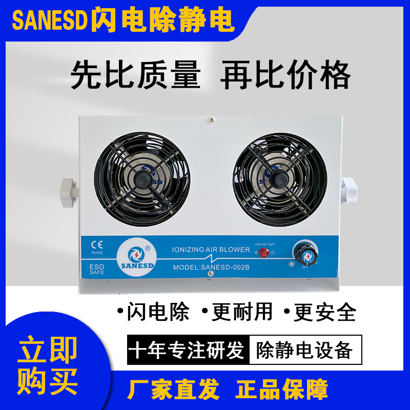 離子風(fēng)機(jī)價格SANESD閃電實業(yè)提供臺式雙頭離子風(fēng)機(jī)