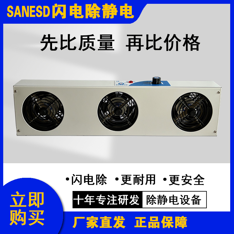 離子風機品牌SANESD閃電實業(yè)懸掛式三頭離子風機ESD-103