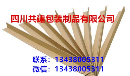 宜賓護角條 江安紙箱護角 宜賓家具護角 宜賓防撞護角條廠家直供