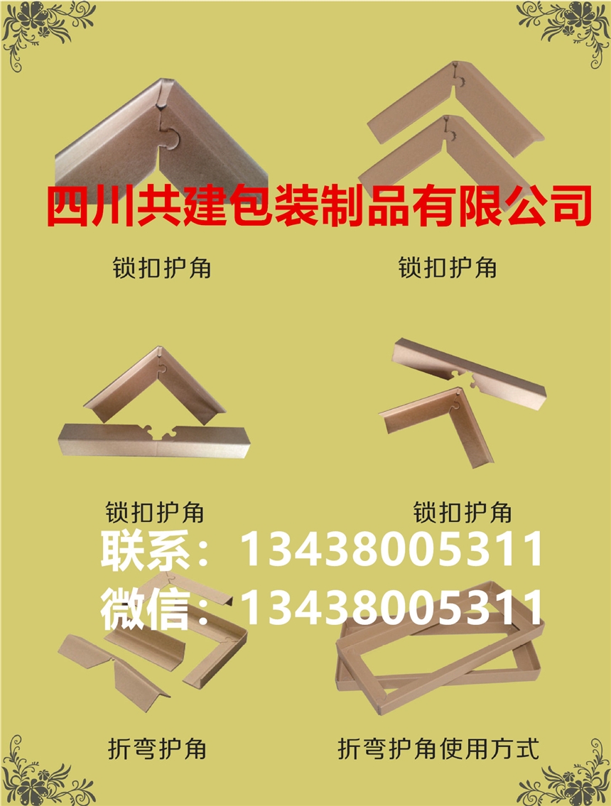 資陽(yáng)護(hù)角條 資陽(yáng)紙箱護(hù)角 資陽(yáng)家具護(hù)角 資陽(yáng)電器護(hù)角紙箱護(hù)角廠家直供