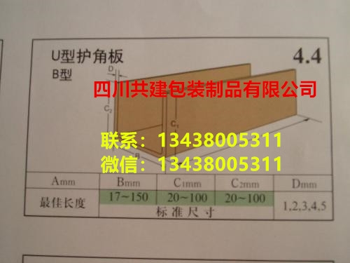 新津護角條 新津紙箱護角 大邑紙護角 大邑紙箱護角家具護角廠家直供