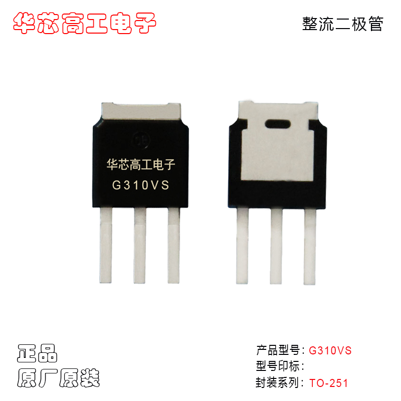 G310VS/G308VS/G306VS,晶導(dǎo)微3A插件高壓整流二極管