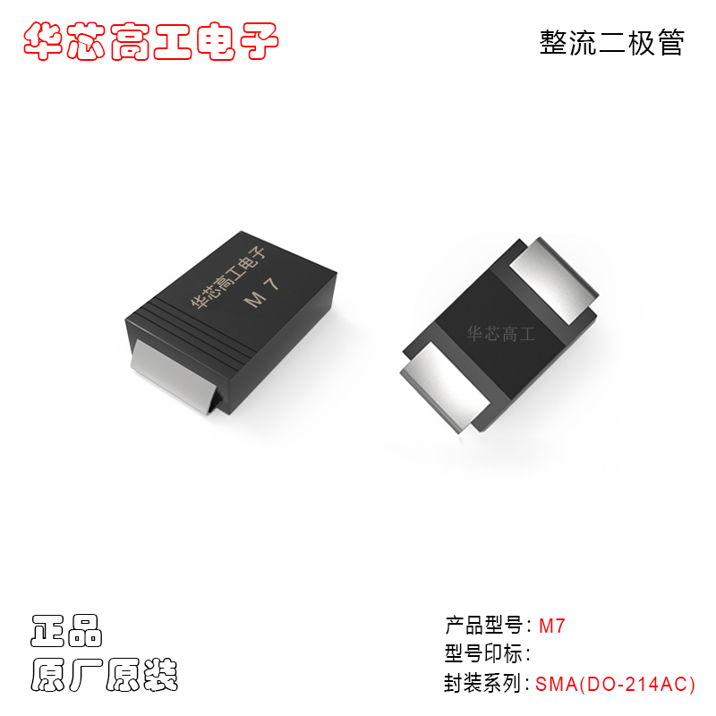 M7/M6/M5,SMA貼片式1A普通整流二極管 晶導(dǎo)微