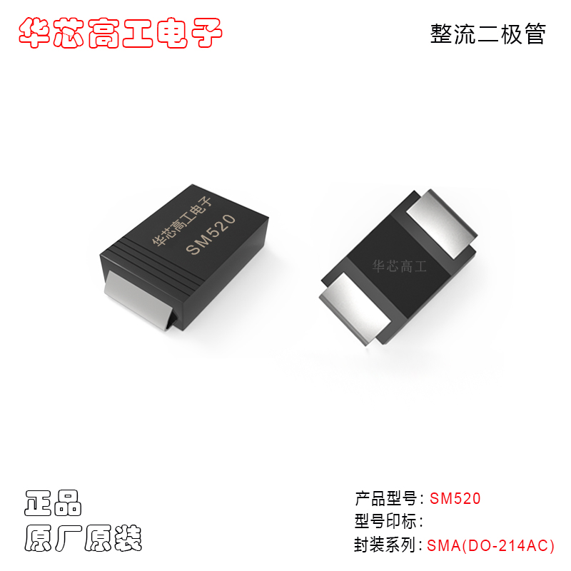 SM516/SM520,SMA貼片式超高壓整流二極管 晶導(dǎo)微