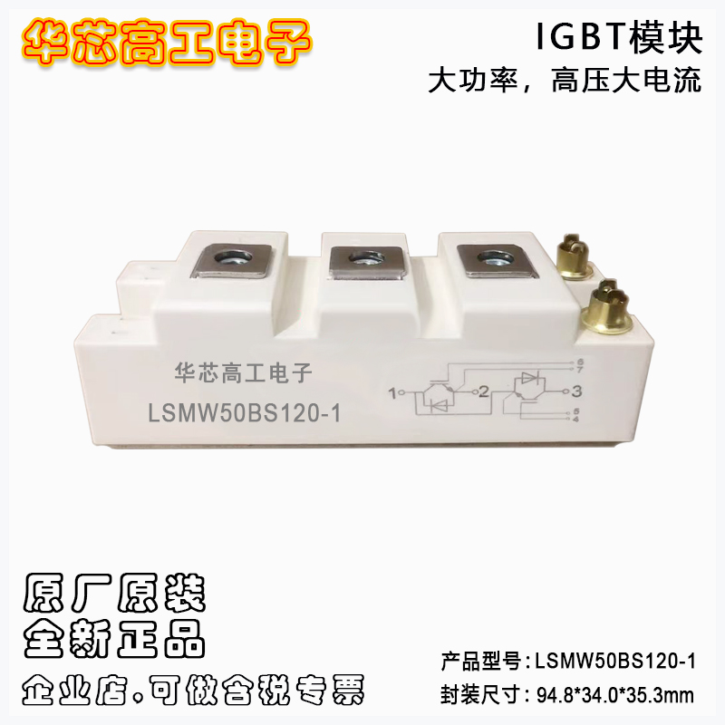 LSMW50BS120-1 sheier希爾大功率IGBT模塊 50A 1200V