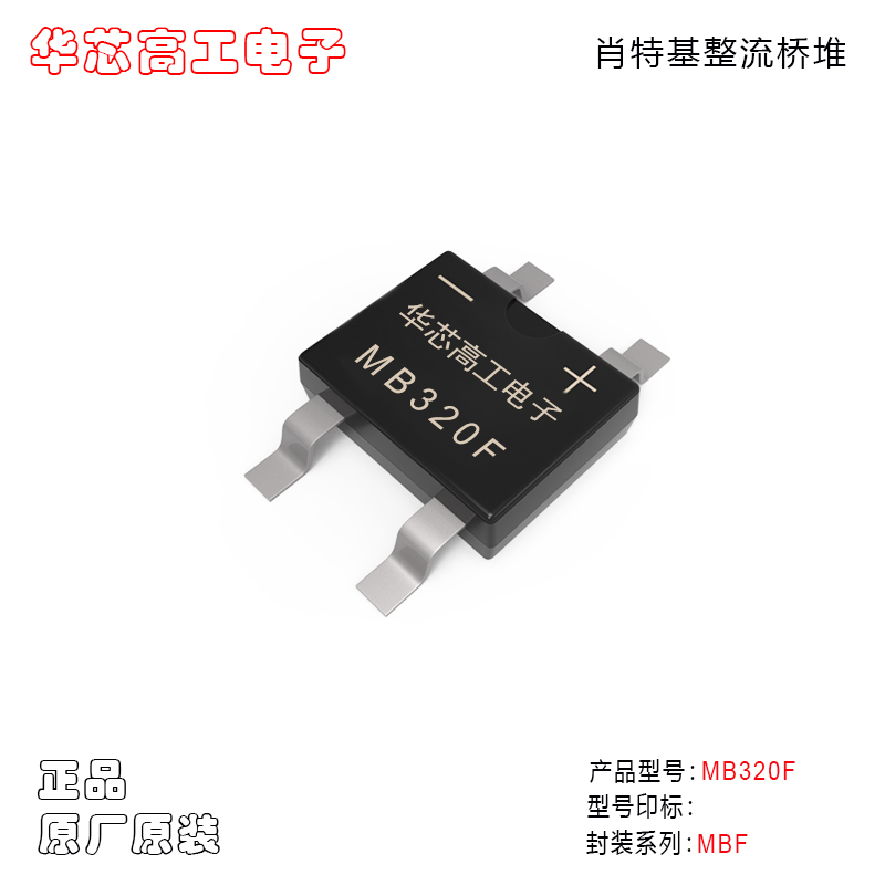 MB320F MB315F MB310F MB36F MB34F 肖特基整流橋堆 晶導(dǎo)微